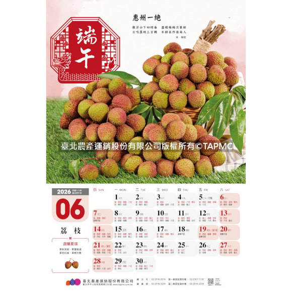 〈数量限定〉2026年 台湾 台北農産 壁掛けカレンダー 台湾フルーツ 52x76cm｜台北農產運銷公司 北農 臺灣水果月曆