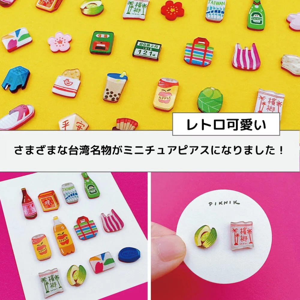 日日野餐 PIKNIK ピアス/イヤリング 台湾ツキノワグマ|日日野餐 日日野餐 PIKNIK ピアス/イヤリング 台湾ツキノワグマ|日日野餐
