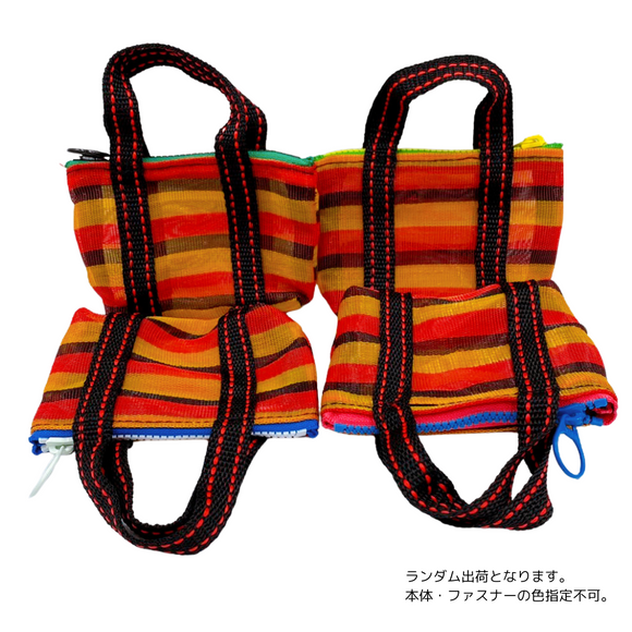 ミニ漁師網バッグ コインケース（小銭入れ﻿）ボーダー柄（オレンジ・ブラック・レッド）｜迷你茄芷袋零錢包 橘黑紅條紋（本体・ファスナーの色はランダム出荷）※ご購入の場合、色の原因で返品・交換は対応不可