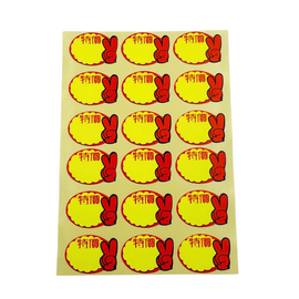 台湾製 ミニステッカー 「特價・特価（特別価格）」ステッカー｜台灣製 「特價」貼紙 18枚