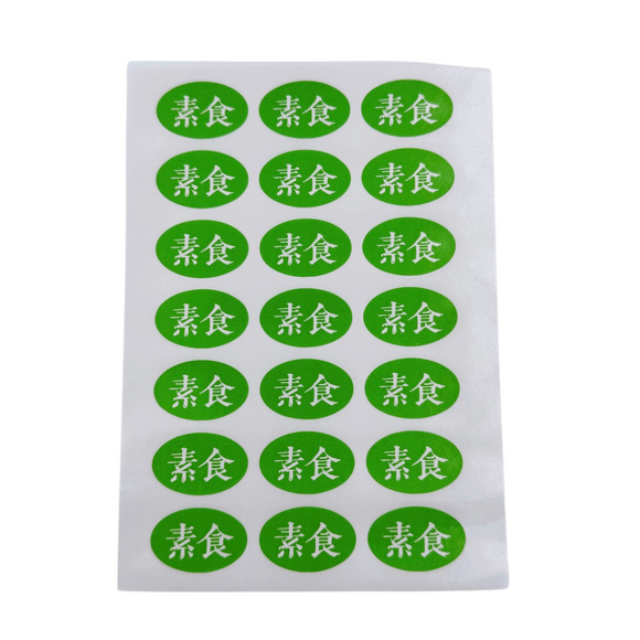 台湾製 ミニステッカー 「素食（ヴィーガン）」ステッカー｜台灣製 「素食」貼紙 21枚