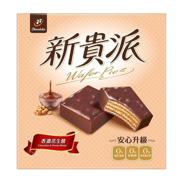 77 ウエハースチョコパイ チョコ・ピーナッツ味｜77 新貴派 巧克力花生口味 288g｜18枚入（個包装）
