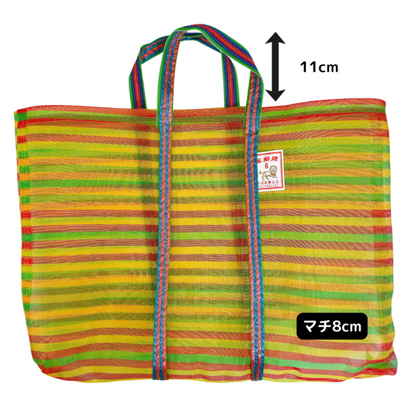 台湾製 ボーダー柄（イエロー・グリーン・レッド）漁師網 ナイロンバッグ (茄芷袋)｜Mサイズ｜綠黃紅條紋 茄芷袋