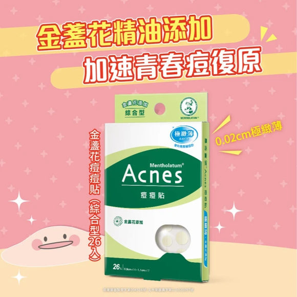 台湾メンソレータム Acnes ニキビパッチ（ニキビ隠しシール）キンセンカエキス添加 総合型 極薄タイプ 26枚入｜痘痘貼 極致薄 金盞花添加 綜合型｜男女兼用