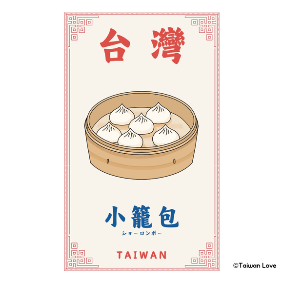 Taiwan Love 台湾名物ステッカー 小籠包（ショーロンポー）（シール）｜Taiwan Love 小籠包貼紙