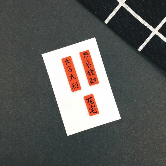 日日野餐 PIKNIK ピンバッジ 吉祥文字 春＋福｜日日野餐 PIKNIK 別針（徽章） 過年系列 春福