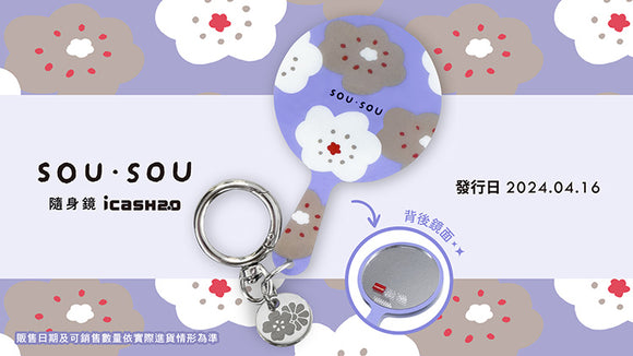 ⁡数量限定 レア台湾交通系ICカード SOU・SOU 手持ち鏡 icash2.0 ｜SOU · SOU 鏡子 icash2.0