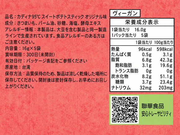 台湾 カディナ Cardina 95℃ スイートポテトスティック プレーン｜卡迪那95℃ 甜心地瓜條 原味 80g