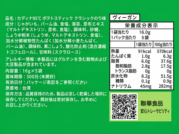 台湾 カディナ Cardina 95℃ ポテトスティック のり塩味｜卡迪那95℃薯條 經典海苔風味 80g