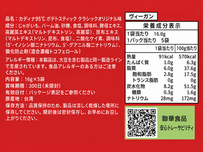 台湾 カディナ Cardina 95℃ ポテトスティック プレーン｜卡迪那95℃薯條 經典原味 80g