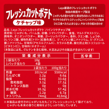 台湾 Lays レイズ フレッシュカット クリスピー ハインツケチャップ味ポテトスティック｜樂事 鮮切脆薯 亨氏番茄醬口味薯條 72g