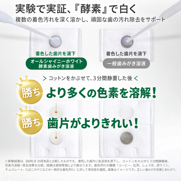 黒人（好來）オールシャイニーホワイト プレミアム酵素 シダーウッドの香り歯磨き粉（ハミガキ）｜DARLIE 好來全亮白極緻酵素晨曦雪松牙膏 120g