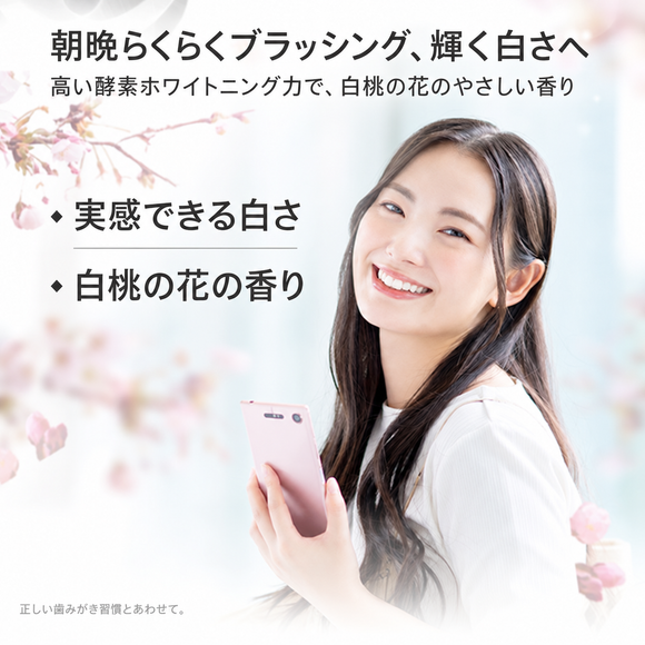黒人（好來）オールシャイニーホワイト プレミアム酵素 白桃フローラルの香り歯磨き粉（ハミガキ）｜好來全亮白極緻酵素白桃花香牙膏 120g