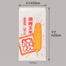 台湾 レトロな耐油紙袋（焼とうもろこし柄・焼とうもろこし用） 10枚セット 駄菓子袋｜烤玉米袋 防油紙袋 10個入