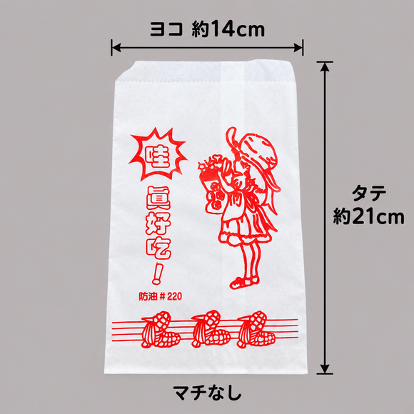 台湾 レトロな耐油紙袋（女の子柄・好吃（ハオチー）・おいしい・揚げ物用） 10枚セット 駄菓子袋｜炸物袋 哇！真好吃 防油紙袋 10個入