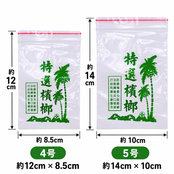 台湾ビンロウ袋（ジップロック式） グリーン 4号／5号｜台灣檳榔袋 綠 4號／5號 10枚入り