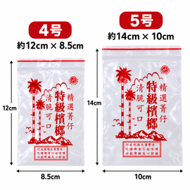 台湾ビンロウ袋（ジップロック式） レッド 4号／5号｜台灣檳榔袋 紅 4號／5號 10枚入り - 0