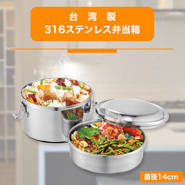 台湾製 ステンレス製 お弁当箱｜圓形不銹鋼便當盒 直径14cm