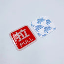 台湾店舗用品 拉（引く）PULL サインプレート アクリル製