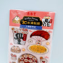 鼎泰豊 ディンタイフォン 公式ゆるキャラ 包宝（休日） ドロップシール（ステッカー）｜鼎泰豐 包寶歡樂遊 3D水滴貼紙