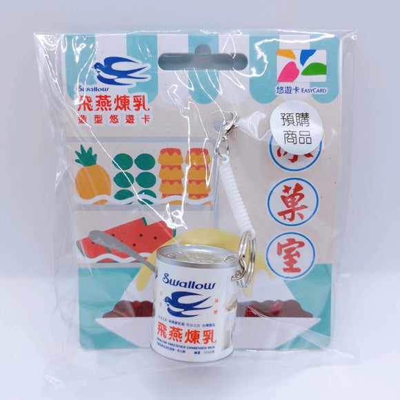 数量限定 レア台湾交通系ICカード 飛燕ブランド練乳缶造型ICカード｜飛燕煉乳造型悠遊卡（ユーユーカード）
