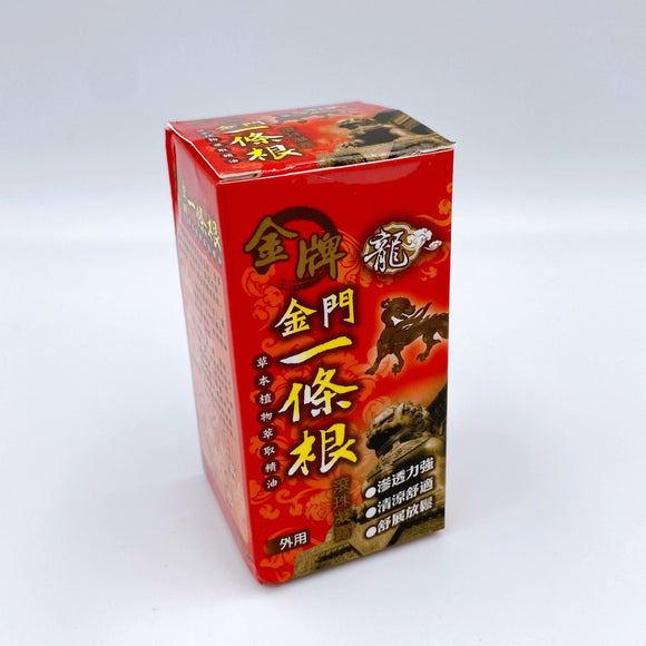台湾 一條根(一条根) マッサージオイル・ロールタイプ |金門一條根 滾珠凝露 40ml | Taiwan Love 台湾商品専門店