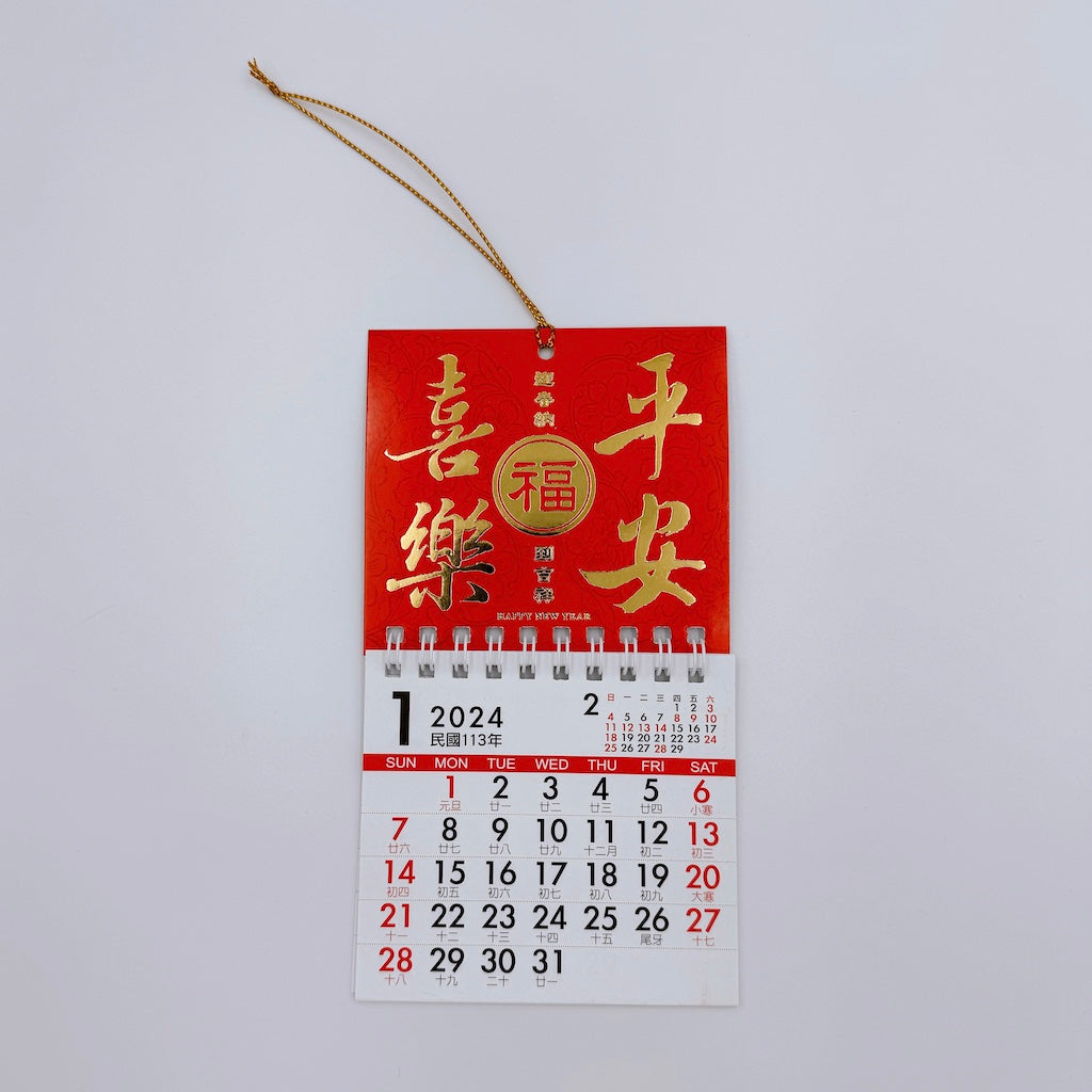 数量限定〉台湾ミニ壁掛けカレンダー 2024年 吉祥もんじ 平安喜楽