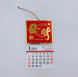 〈数量限定〉台湾ミニ壁掛けカレンダー 2024年 吉祥もんじ 發財（ふぁっつぁい）｜發財 線圈小掛曆