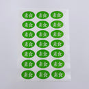 台湾製 ミニステッカー 「素食（ヴィーガン）」ステッカー｜台灣製 「素食」貼紙 21枚