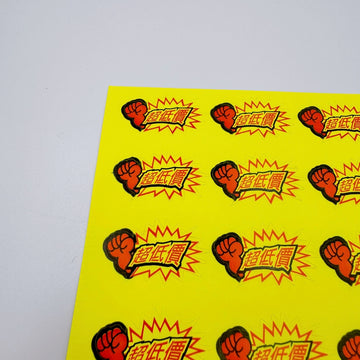 台湾製 ミニステッカー 「超低價・超低価（激安）」ステッカー｜台灣製 「超低價」貼紙 18枚