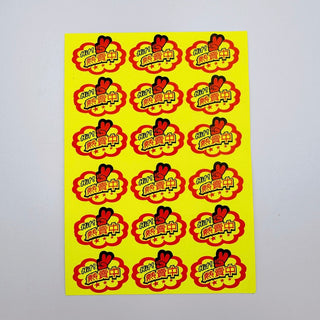 台湾製 ミニステッカー 「熱賣中・熱売中（これはアツい！）」ステッカー｜台灣製 「熱賣中」貼紙 18枚