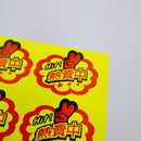 台湾製 ミニステッカー 「熱賣中・熱売中（これはアツい！）」ステッカー｜台灣製 「熱賣中」貼紙 18枚