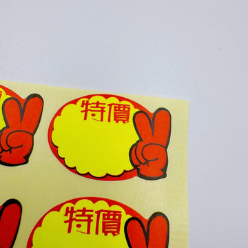 台湾製 ミニステッカー 「特價・特価（特別価格）」ステッカー｜台灣製 「特價」貼紙 18枚