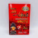 台湾 一條根（一条根） シップ 湿布 ｜金門一條根 清涼舒適精油貼布 12枚入り（10x7.5cm）