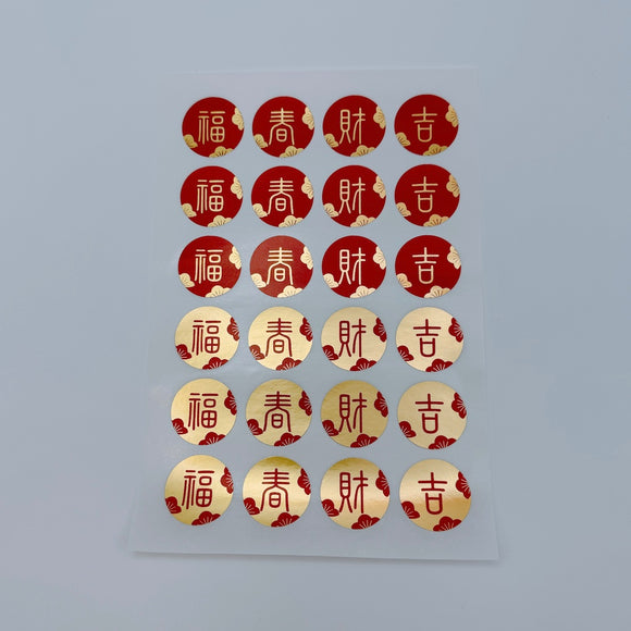 ミニ吉祥もんじステッカー 吉祥もんじ 4種類2色（福・春・財・吉）｜迷你吉祥文字貼紙 吉祥文字4種2色 （福・春・財・吉） 各種類3枚