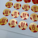 ミニ吉祥もんじステッカー 吉祥もんじ 4種類2色（福・春・財・吉）｜迷你吉祥文字貼紙 吉祥文字4種2色 （福・春・財・吉） 各種類3枚