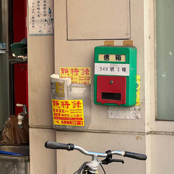台湾レトロ 家庭用ポスト 郵便受け 鍵付き 台湾製｜ 台灣古早味信箱 1個