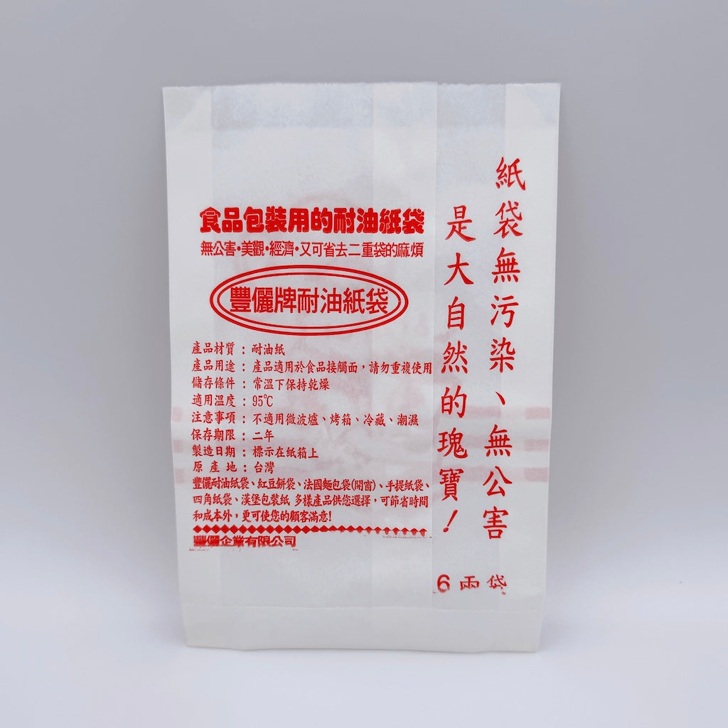 台湾 レトロな耐油紙袋（女の子柄） 10枚セット｜炸物袋 防油紙袋 10個入