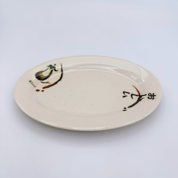 台湾レトロ メラミン製 冷菜用楕円皿 おいしい文字・なす柄｜台灣路邊攤用 美耐皿腰只盤 美味・好吃平假名・茄子