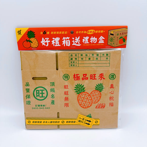 ミニチュア台湾果物ダンボール（大根／柿／みかん／台湾パイナップル／りんご／台湾ナツメ）6種類から選べる｜迷你台灣水果紙箱（好禮箱送禮物盒）（菜頭／柿子／橘子／鳳梨／蘋果／棗子）