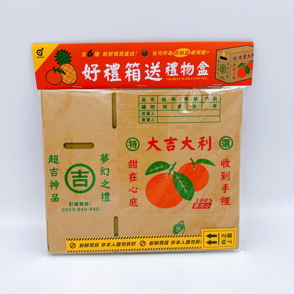 ミニチュア台湾果物ダンボール（大根／柿／みかん／台湾パイナップル／りんご／台湾ナツメ）6種類から選べる｜迷你台灣水果紙箱（好禮箱送禮物盒）（菜頭／柿子／橘子／鳳梨／蘋果／棗子）