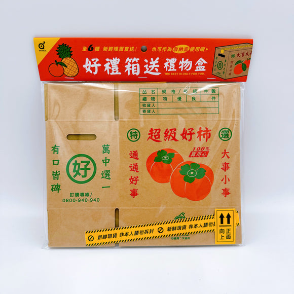ミニチュア台湾果物ダンボール（大根／柿／みかん／台湾パイナップル／りんご／台湾ナツメ）6種類から選べる｜迷你台灣水果紙箱（好禮箱送禮物盒）（菜頭／柿子／橘子／鳳梨／蘋果／棗子）