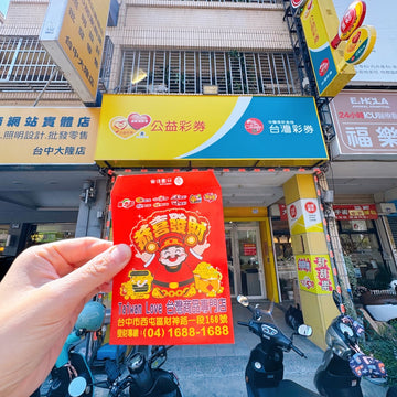 Taiwan Love オリジナル 宝くじ屋 紅包（ホンバオ）駄菓子袋 10枚セット｜Taiwan Love 樂透紅包袋（財神）10個入