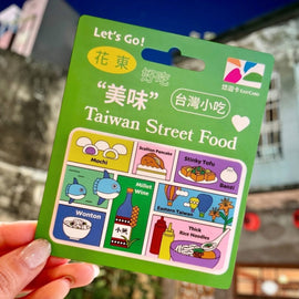 ⁡数量限定 レア台湾交通系ICカード（悠遊カード）台湾グルメ 花蓮・台東｜台灣小吃悠遊卡 花東