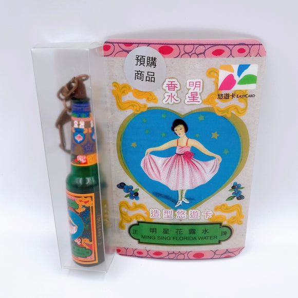 数量限定 レア台湾交通系ICカード 明星花露水 悠遊カード（ユーユーカード）｜明星花露水3D造型悠遊卡