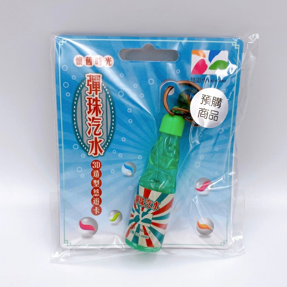 数量限定 レア台湾交通系ICカード ラムネ 悠遊カード（ユーユーカード）｜彈珠汽水3D造型悠遊卡