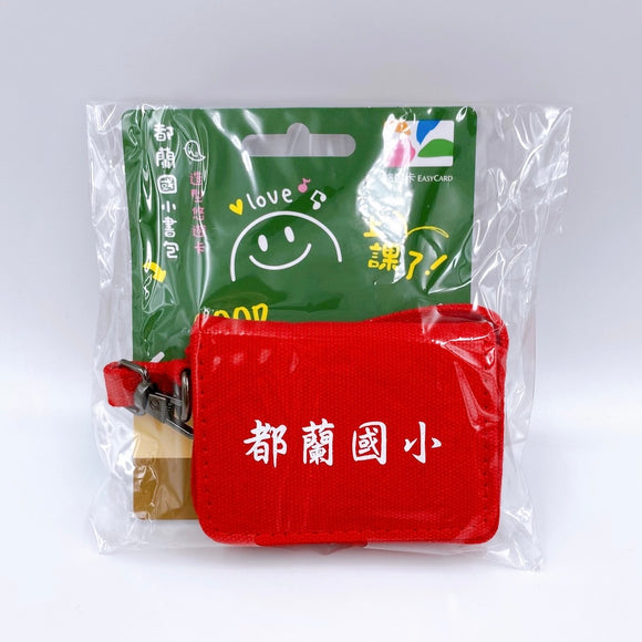 数量限定 レア台湾交通系ICカード 台東都蘭小学校 スクールバッグ（レッド） 悠遊カード（ユーユーカード）｜都蘭國小書包造型悠遊卡（紅）