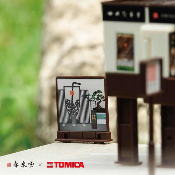 〈数量限定・トミカ+トミカタウンセット〉 トミカ付き 春水堂 人文茶館｜TOMICA 新城鎮 春水堂人文茶館+珍珠奶茶車