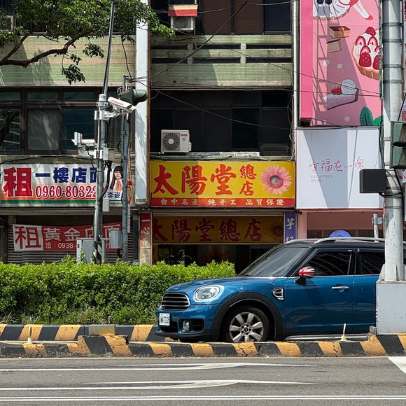 Taiwan Love 台湾名物ステッカー レトロ台湾お土産屋（太陽餅）看板 太陽堂（シール）｜Taiwan Love 太陽堂 太陽餅店古早味看板貼紙