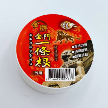 台湾 一條根（一条根） バーム ｜金門一條根 涼爽精油膏 10ml
